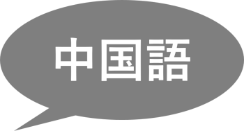 録音ファイルのAI文字起こし「楽々ぎじろー君 Pro」は中国語に対応