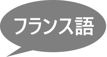 録音ファイルのAI文字起こし「楽々ぎじろー君 Pro」はフランス語に対応